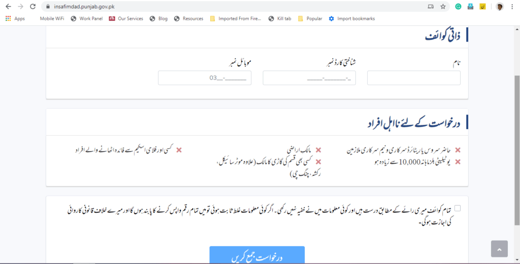 insaf imdad website portal