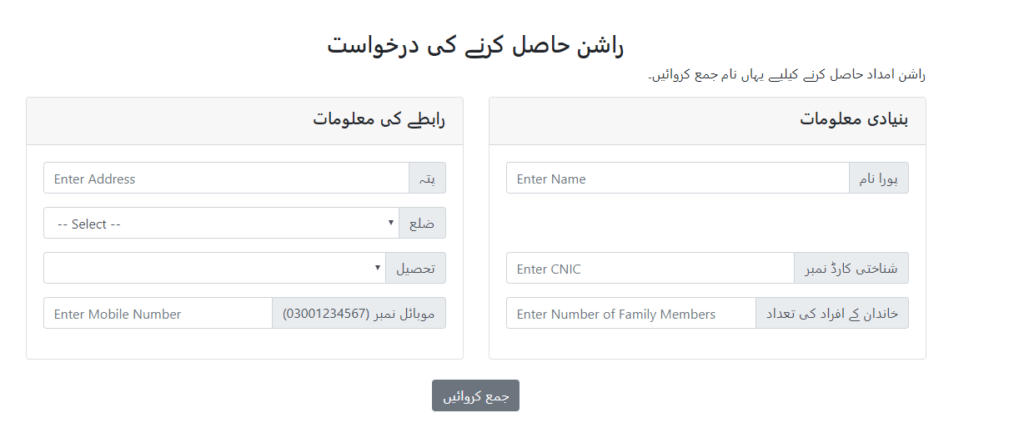 rashan card online application form