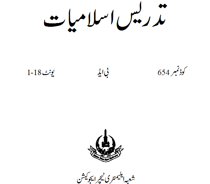 0654/ISLAMIAT AND ITS TEACHING