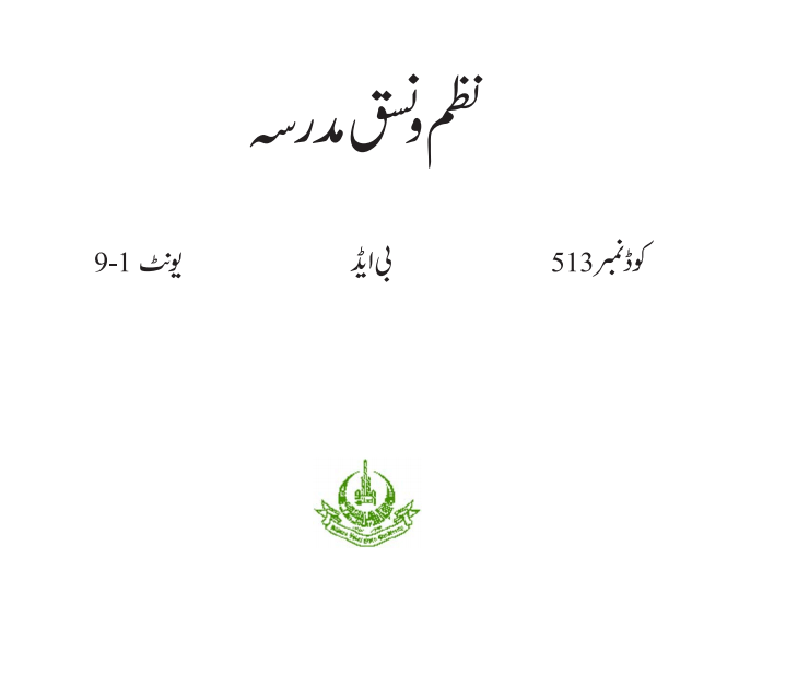 0513/SCHOOL ORGANIZATION AIOU B.ED Book download pdf