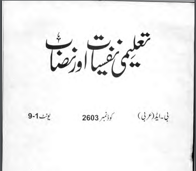 2603/EDUCATIONAL PSYCHOLOGY AIOU B.ED Book Download