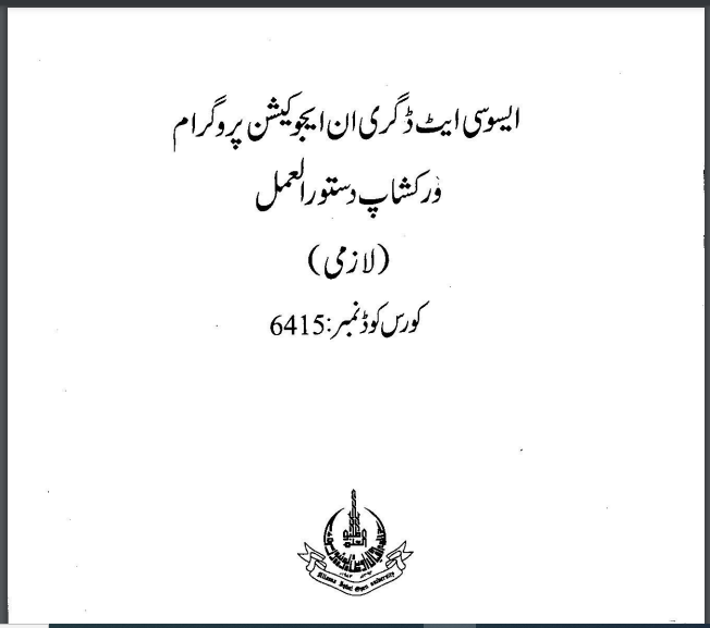 6415/SHORT TERM TEACHING PRACTICE AIOU B.ED Book Download