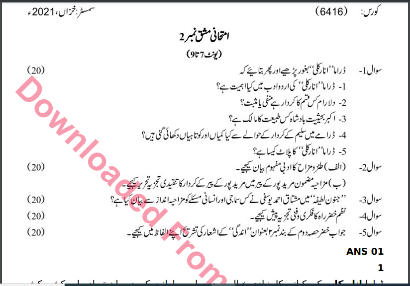 6416/Urdu Assignment No.2 Autumn, 2021 B.ED Download