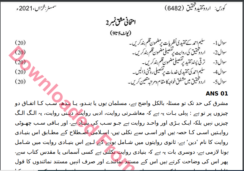 6482/URDU-V (CONTENT MAJOR) Solved Assignment No.2 Autumn, 2021 B.ED Download