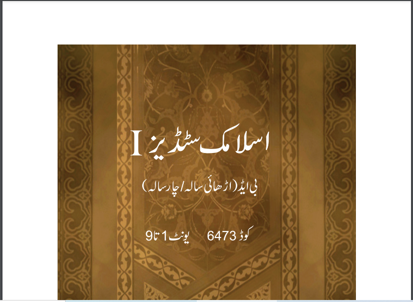 AIOU 6473/ISLAMIC STUDIES -I (CONTENT MAJOR) B.ED Book Download