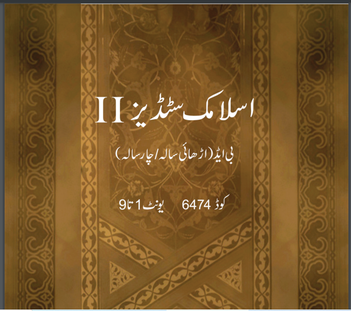 AIOU 6474/ISLAMIC STUDIES -II (CONTENT MAJOR) B.ED Book Download