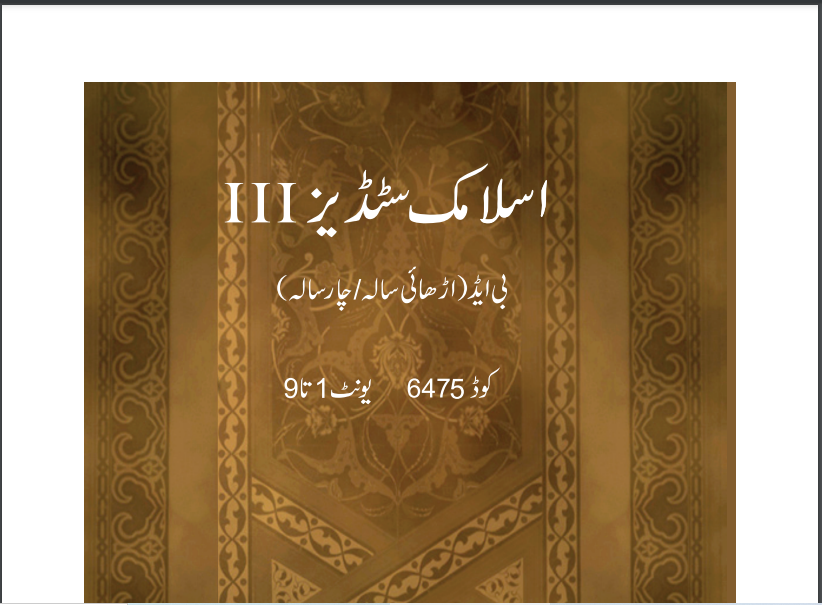 AIOU 6475/ISLAMIC STUDIES-III (CONTENT MAJOR) B.ED Book Download