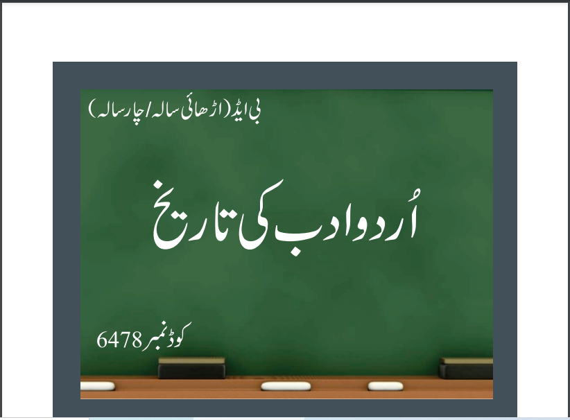 AIOU 6478/URDU -I (CONTENT MAJOR) B.ED Book Download