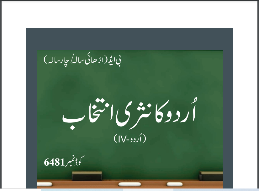 AIOU 6481/URDU-IV (CONTENT MAJOR) B.ED Book Download